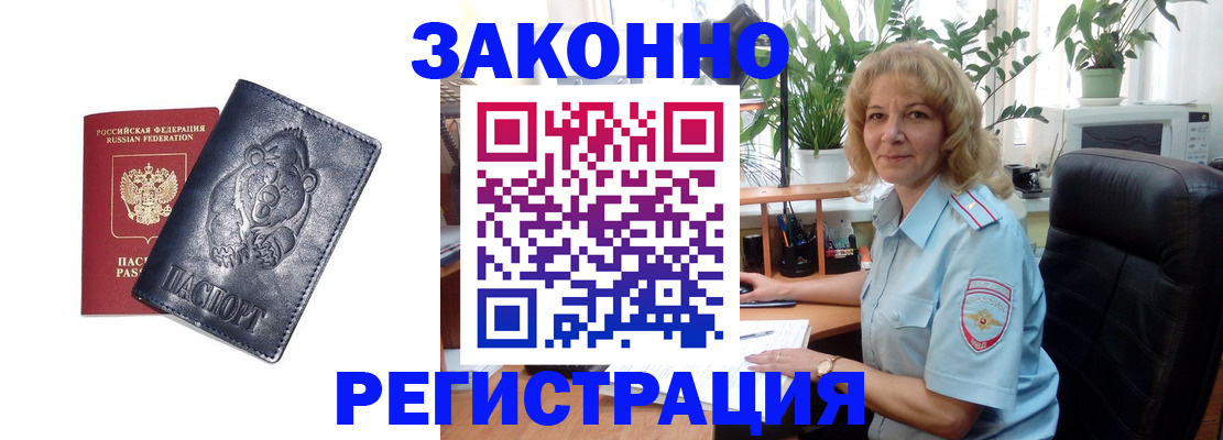 прописка законно в Кореновске